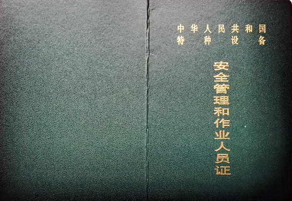 东莞沙田报名锅炉证要什么资料？